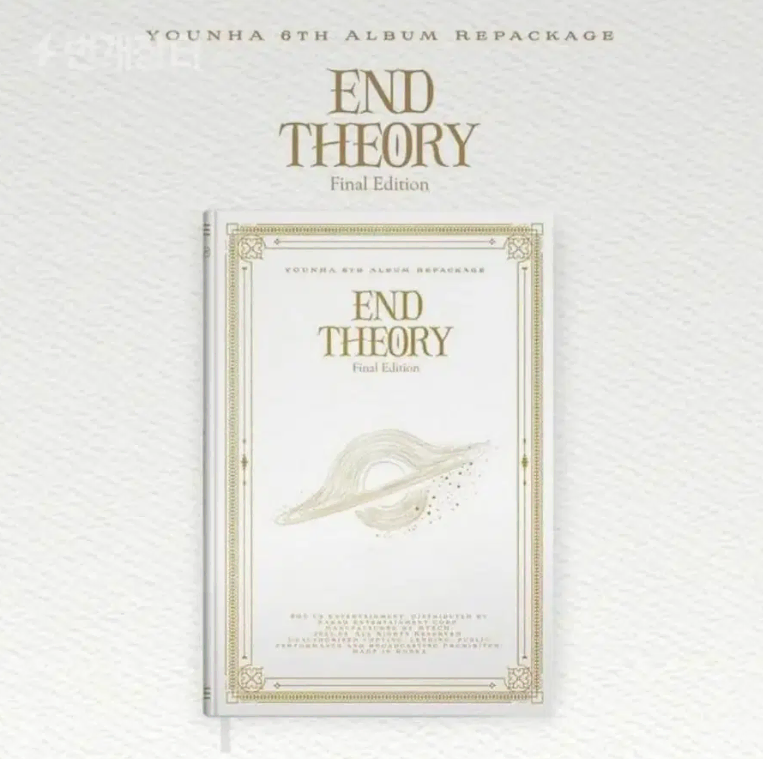 (미개봉판매) 윤하 6집 리패키지 end theory 팝니다